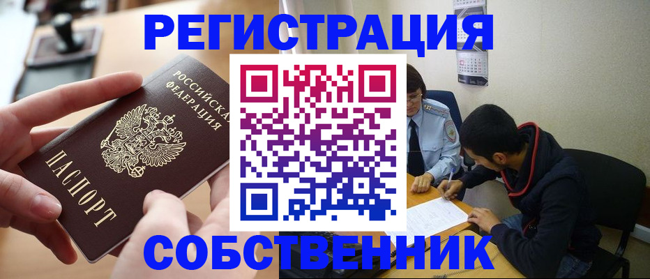 временная регистрация для школы в Тавде